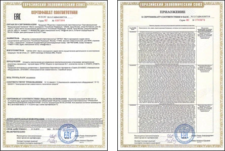 Сертификат на стабилизаторы