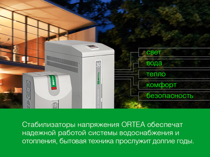 dlya doma stabilizator